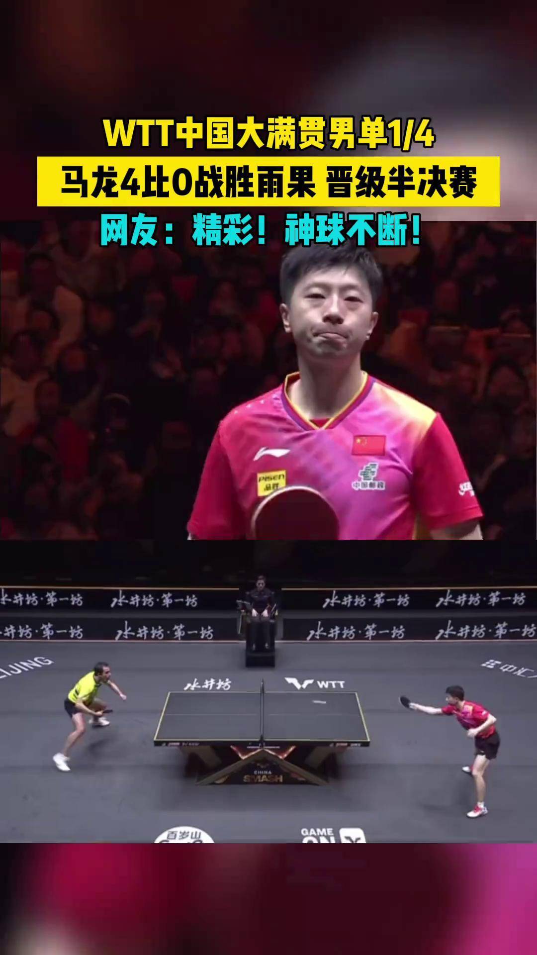 波兰乒乓球队完胜比利时乒乓球队,马龙绝境逆转 波兰乒乓球队完胜比利时乒乓球队,马龙绝境逆转